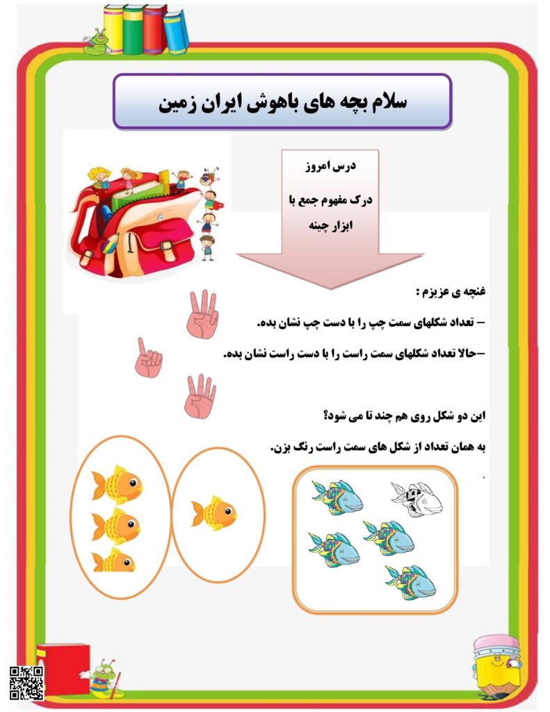 درسنامه تم 6 ریاضی کلاس اول مدرسه