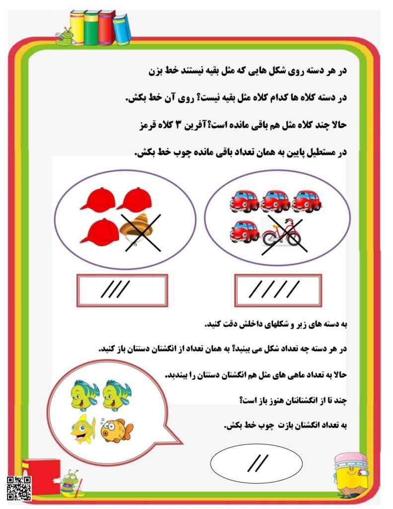 درسنامه تم 6 ریاضی کلاس اول مدرسه