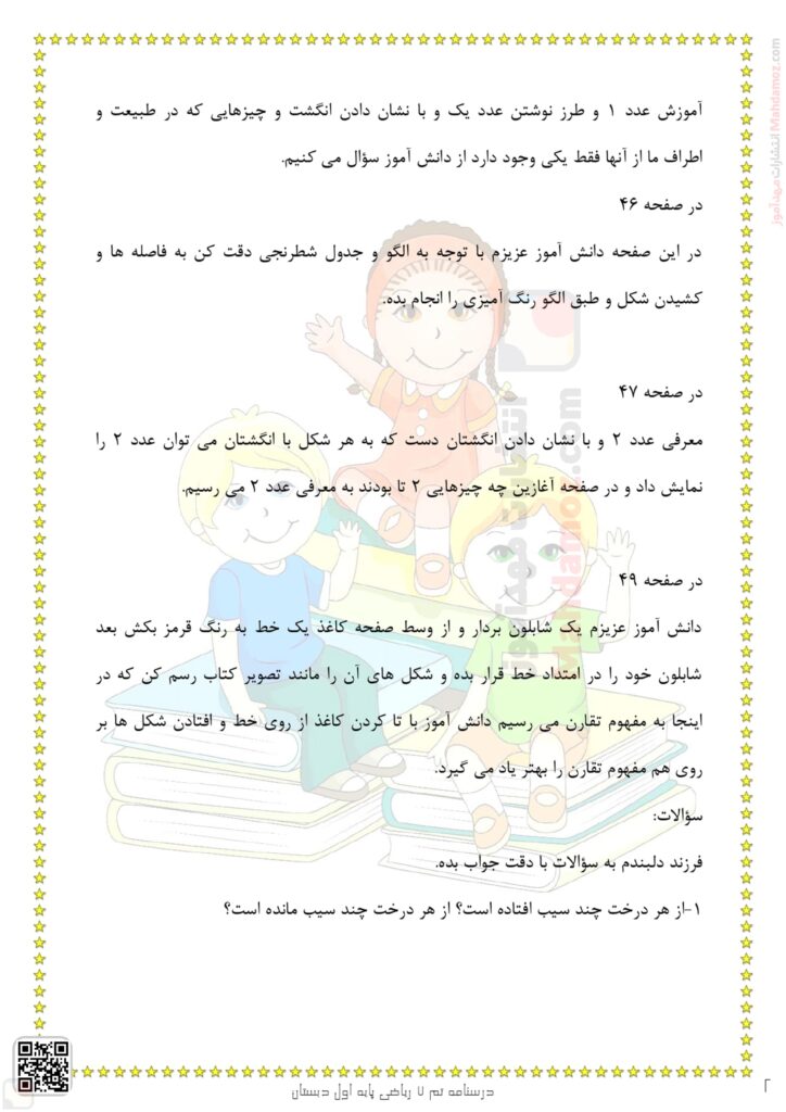 درسنامه تم 7 ریاضی پایه اول دبستان