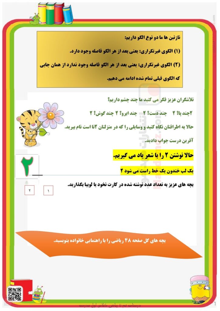 درسنامه تم 7 ریاضی کلاس اول مدرسه