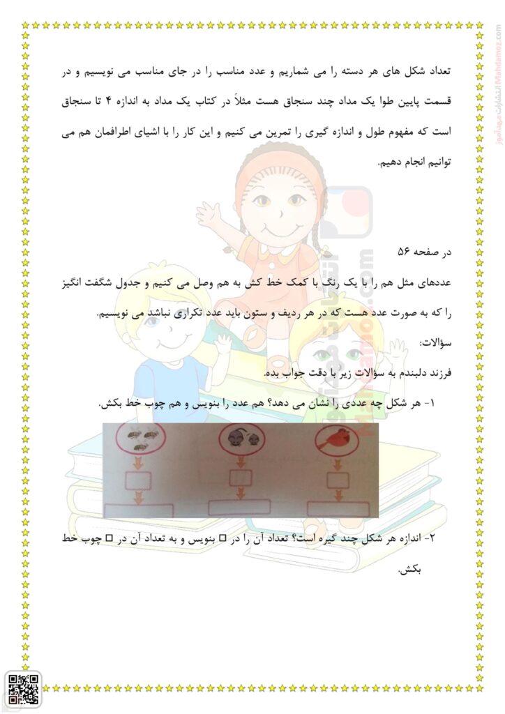 درسنامه تم 8 ریاضی پایه اول دبستان