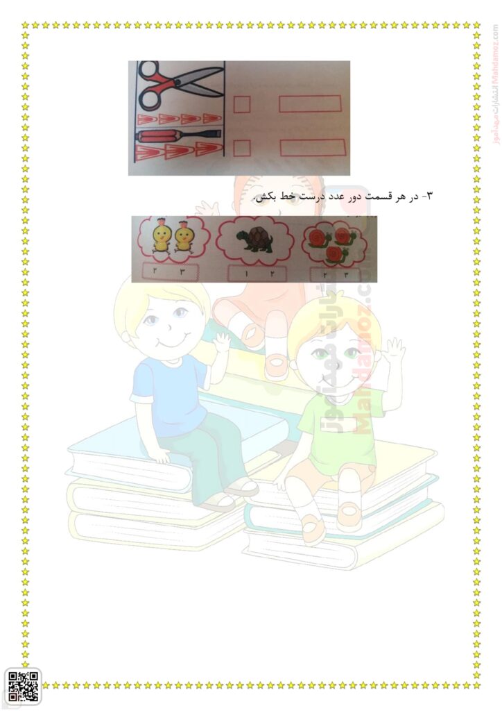 درسنامه تم 8 ریاضی پایه اول دبستان