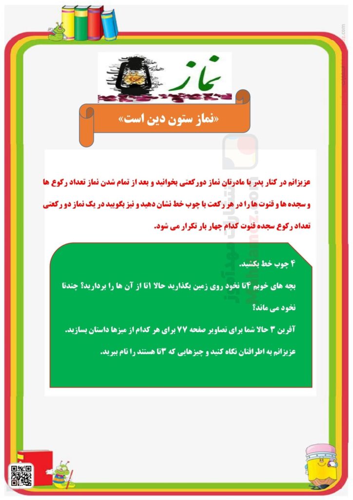 درسنامه تم 8 ریاضی کلاس اول مدرسه