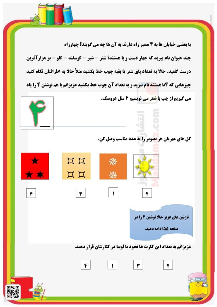 درسنامه تم 8 ریاضی کلاس اول مدرسه
