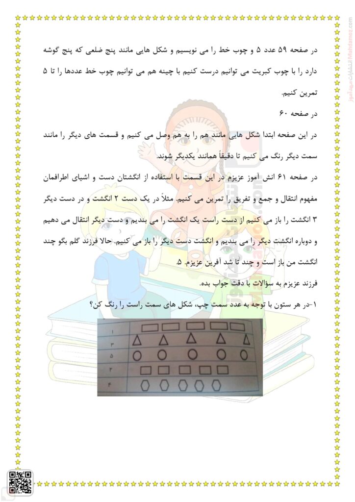 درسنامه تم 9 ریاضی پایه اول دبستان