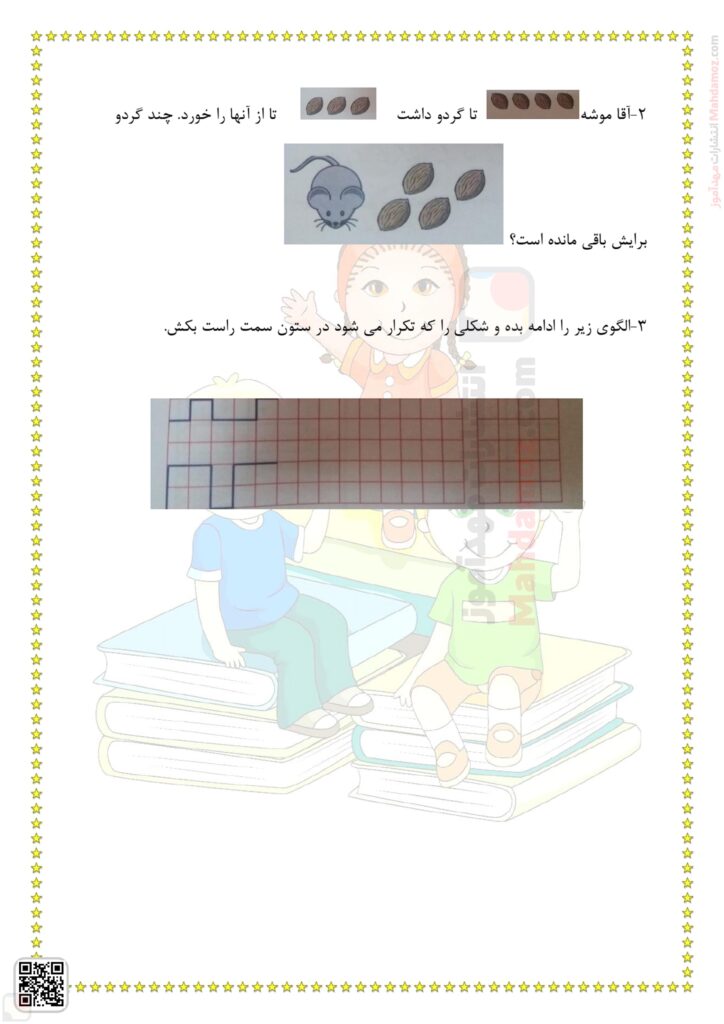 درسنامه تم 9 ریاضی پایه اول دبستان