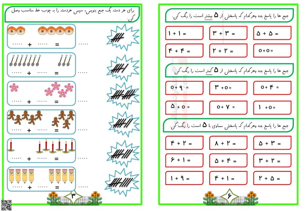 دهکده ریاضی تم 13 پایه اول ابتدایی
