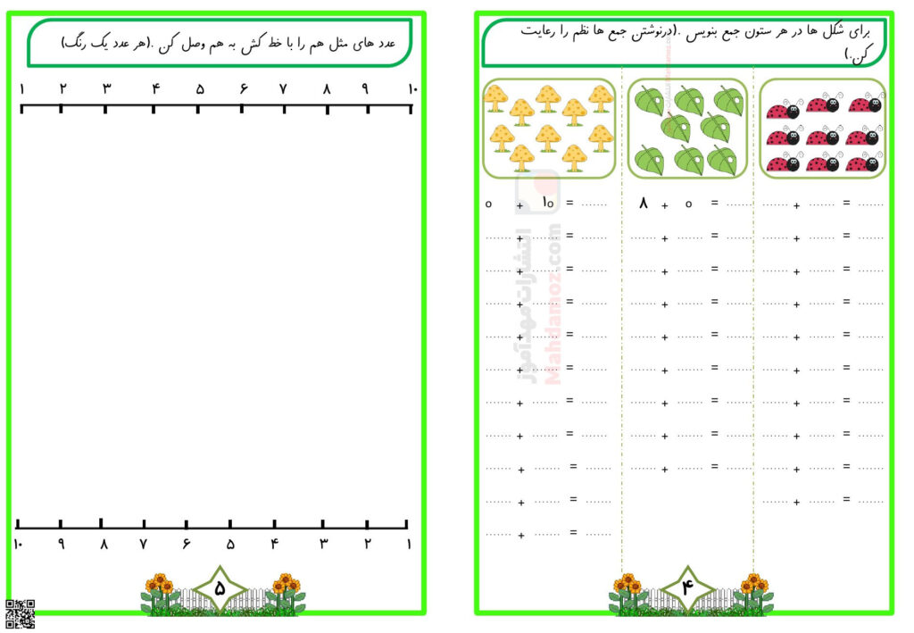 دهکده ریاضی تم 13 پایه اول ابتدایی