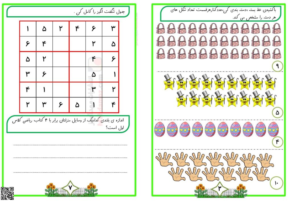 دهکده ریاضی تم 15 ریاضی کلاس اول