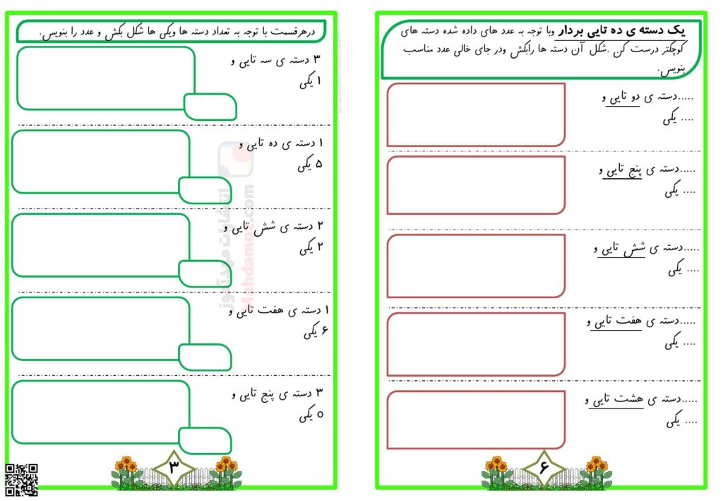دهکده ریاضی تم 15 ریاضی کلاس اول