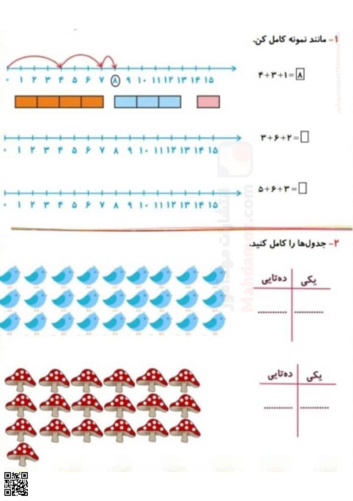 نمونه سوال ریاضی تم 16 و 17 پایه اول ابتدایی | با جواب