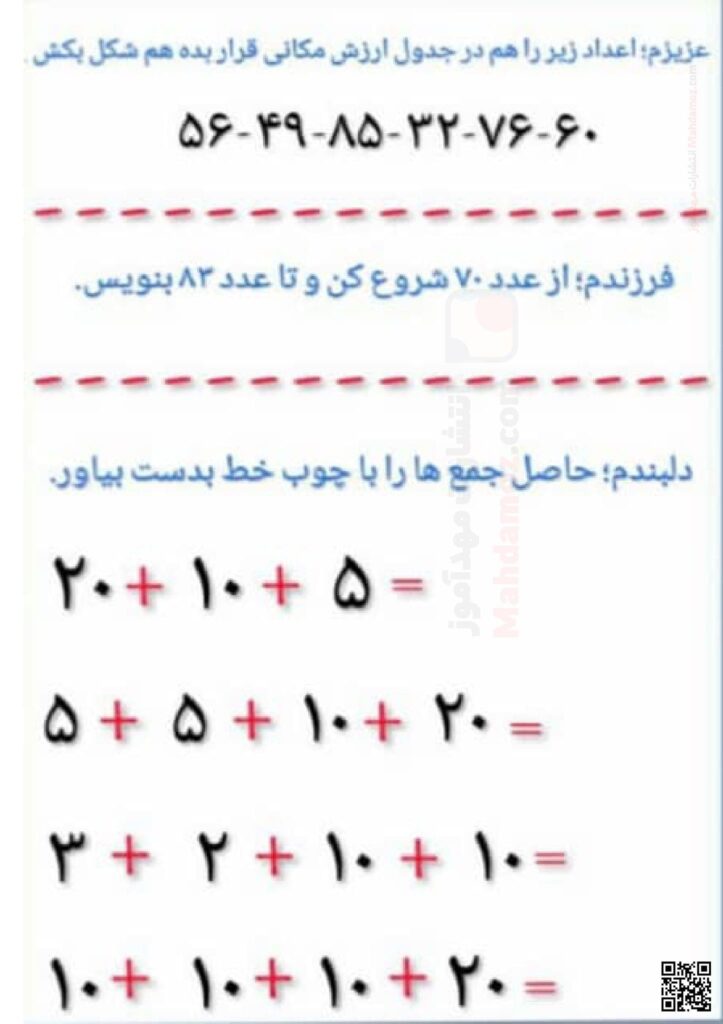 نمونه سوال ریاضی تم 16 و 17 پایه اول ابتدایی