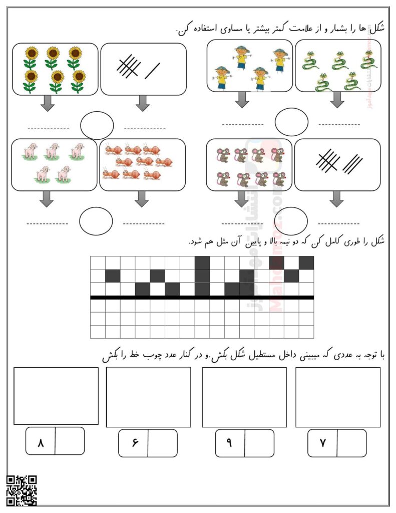 کاربرگ اعداد تا 9 تم 12 ریاضی پایه اول