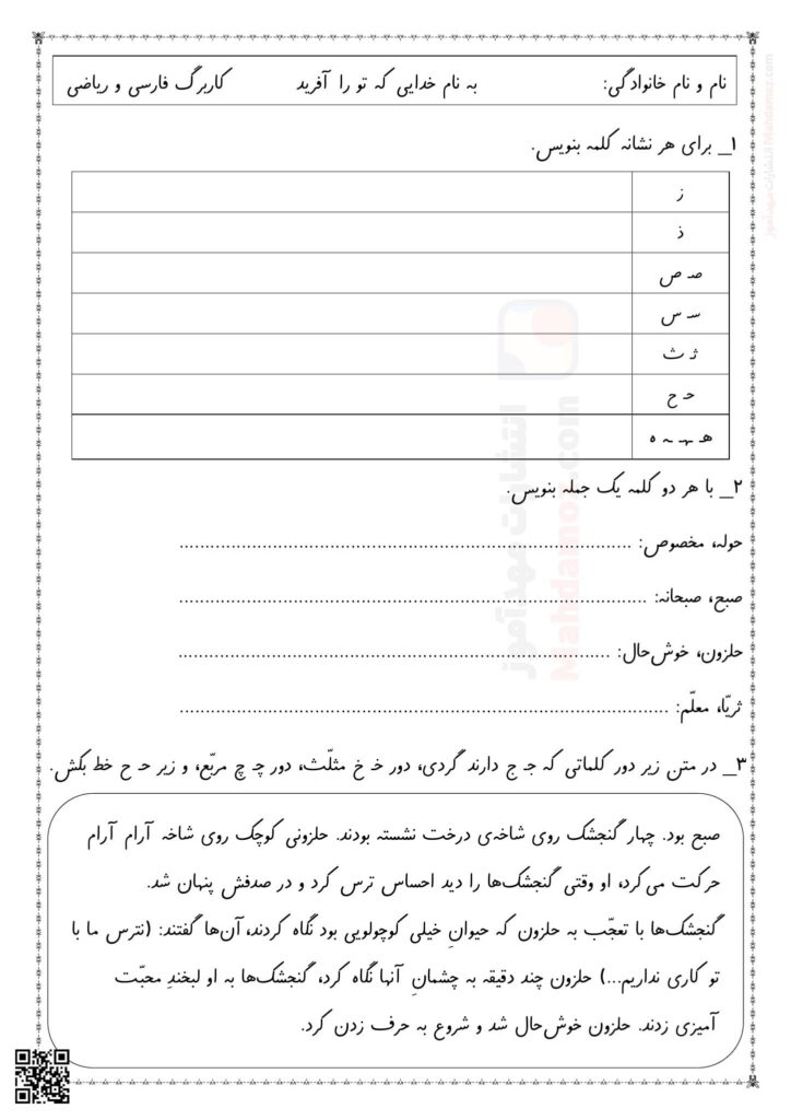 کاربرگ ترکیبی فارسی تا درس 19 و ریاضی تا تم 21 کلاس اول | با جواب