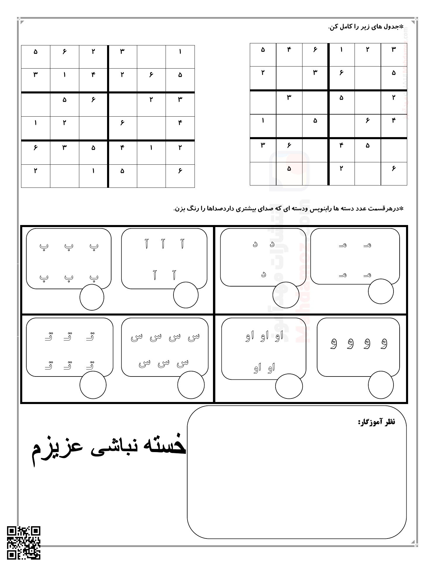 کار در منزل تم 10 ریاضی پایه اول ابتدایی