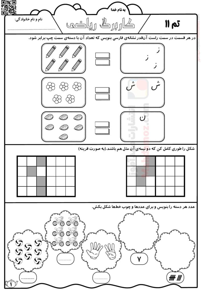 کاربرگ تم 11 ریاضی کلاس اول | با جواب