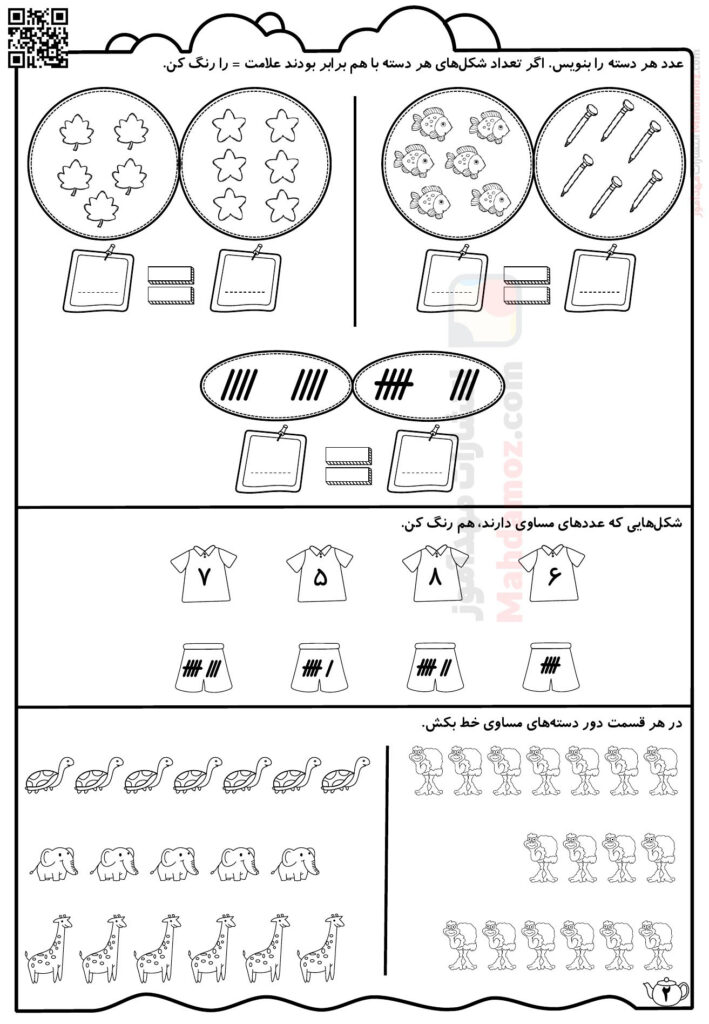 کاربرگ تم 11 ریاضی کلاس اول
