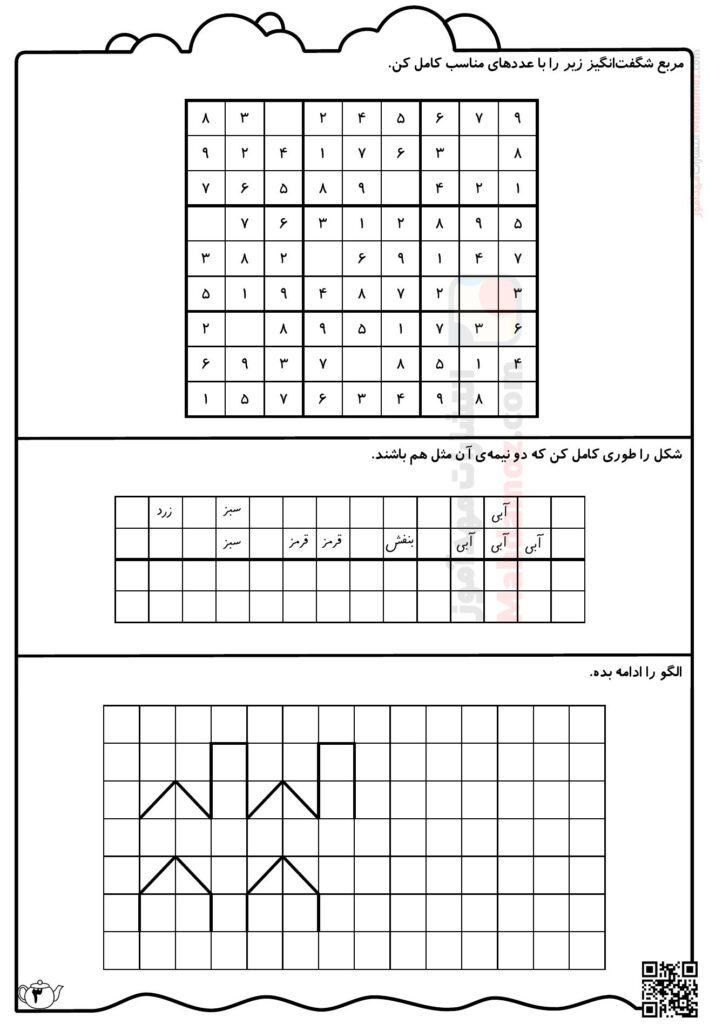 کاربرگ تم 12 ریاضی پایه اول ابتدایی