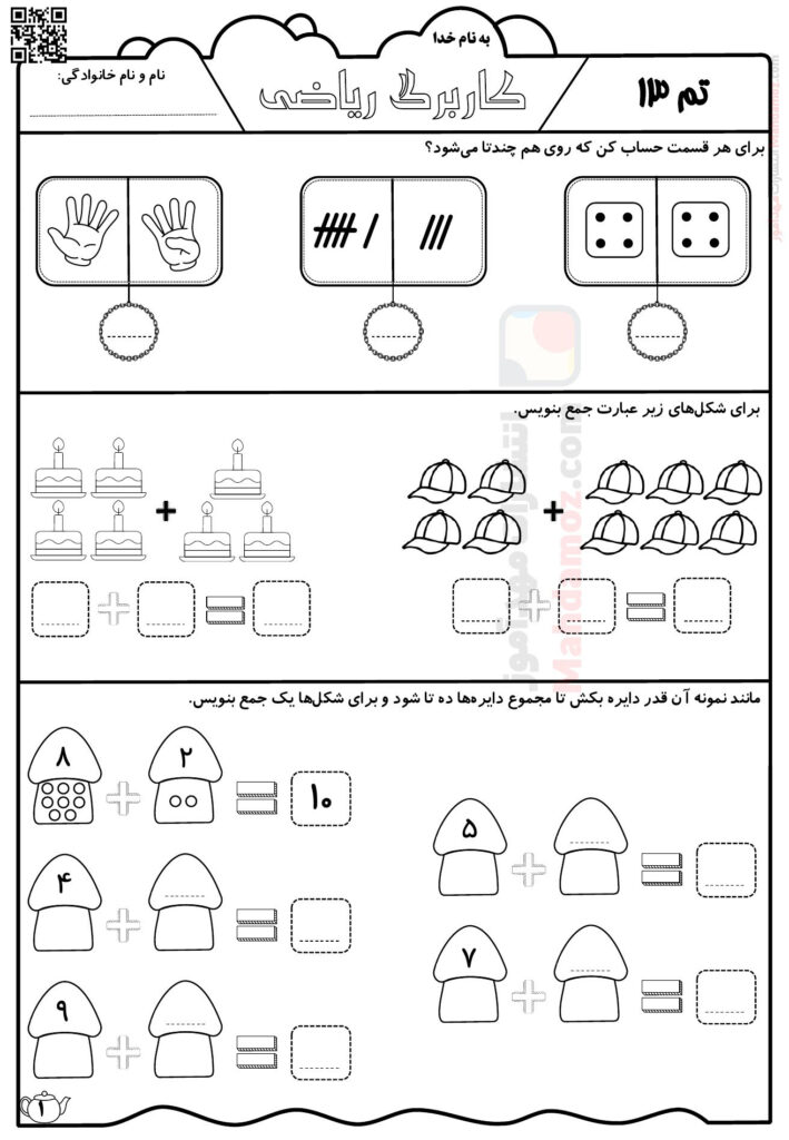 کاربرگ تم 13 ریاضی اول دبستان | با جواب