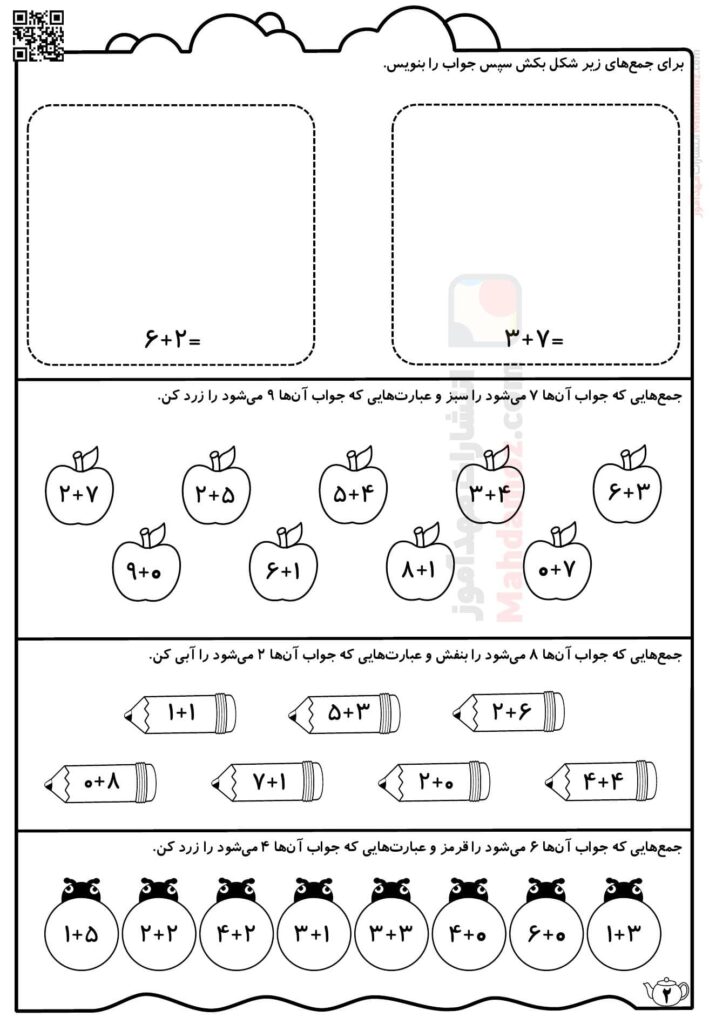 کاربرگ تم 13 ریاضی اول دبستان