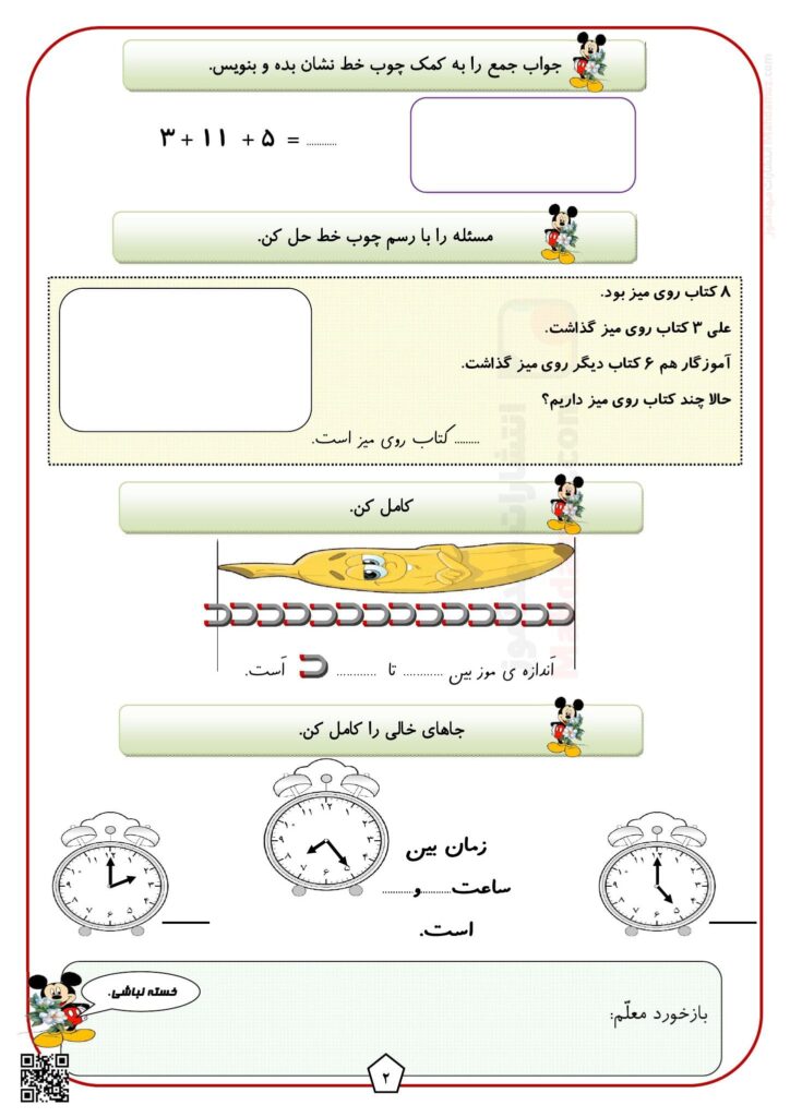 کاربرگ تم 21 ریاضی پایه اول