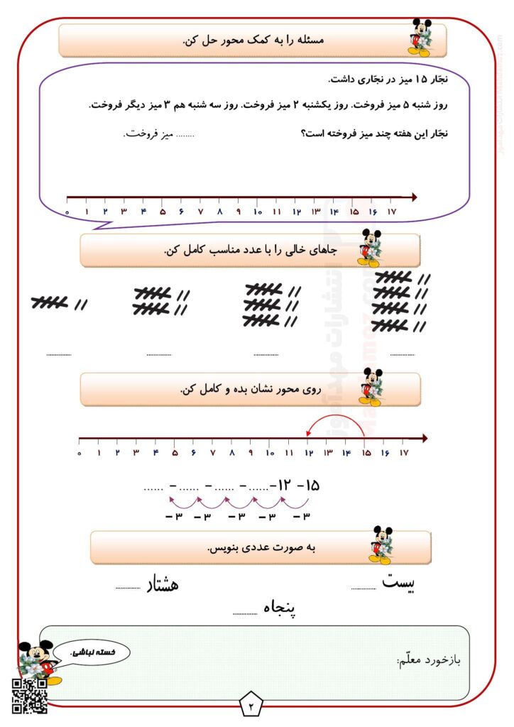 کاربرگ تم 22 ریاضی کلاس اول (سری2)