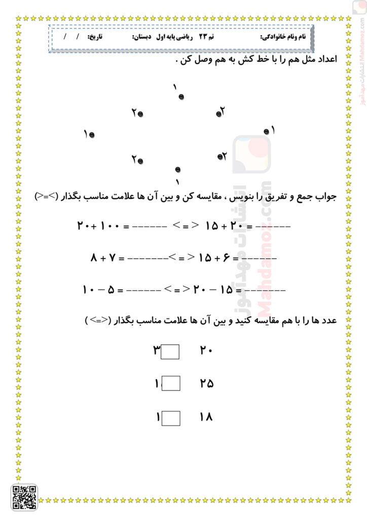کاربرگ تم 23 ریاضی کلاس اول با جواب کاربرگ تم 23 ریاضی کلاس اول با جواب