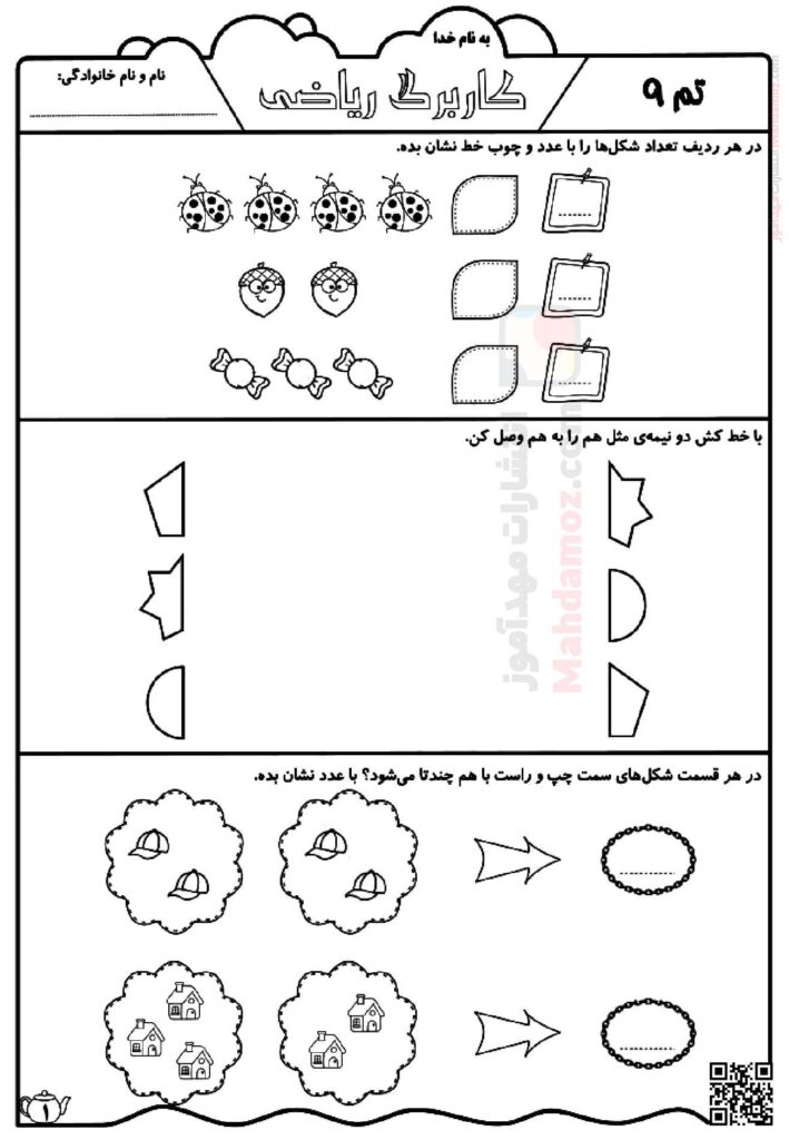 کاربرگ تم 9 ریاضی پایه اول ابتدایی | با جواب