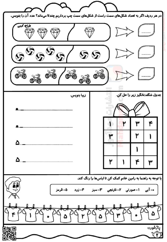 کاربرگ تم 9 ریاضی پایه اول ابتدایی