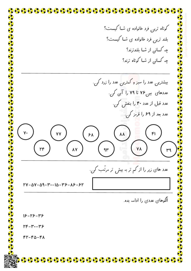 کاربرگ تمرینی تم 20 ریاضی سال اول دبستان