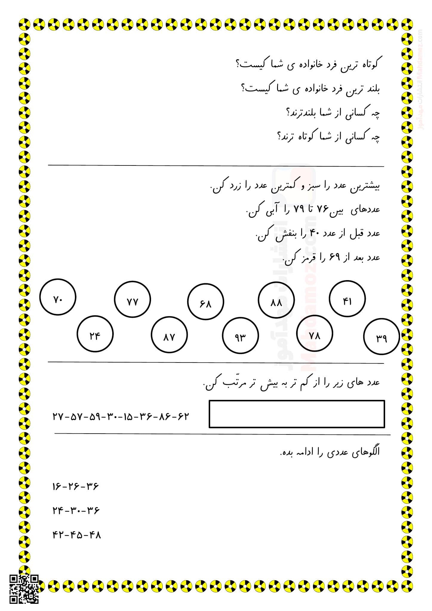 کاربرگ تمرینی تم 20 ریاضی سال اول دبستان