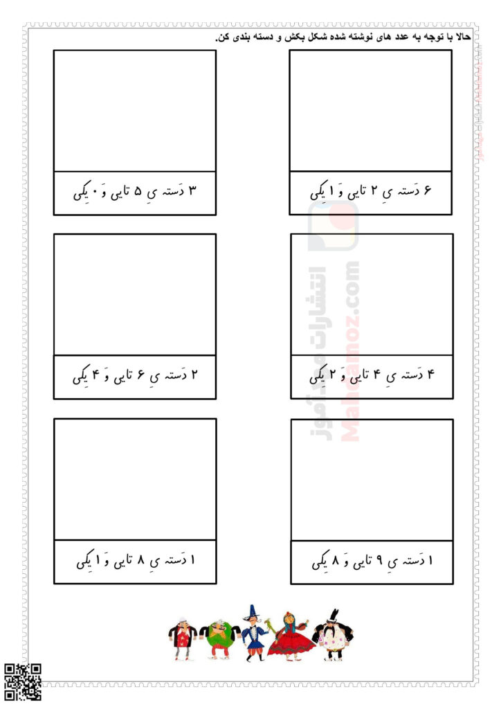 کاربرگ تمرینی دسته بندی تم 15 ریاضی کلاس اول