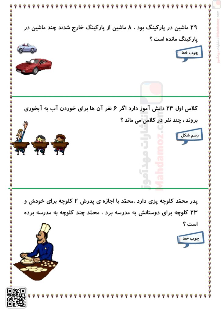 کاربرگ حل مسئله تم 25 ریاضی سال اول تحصیلی با جواب