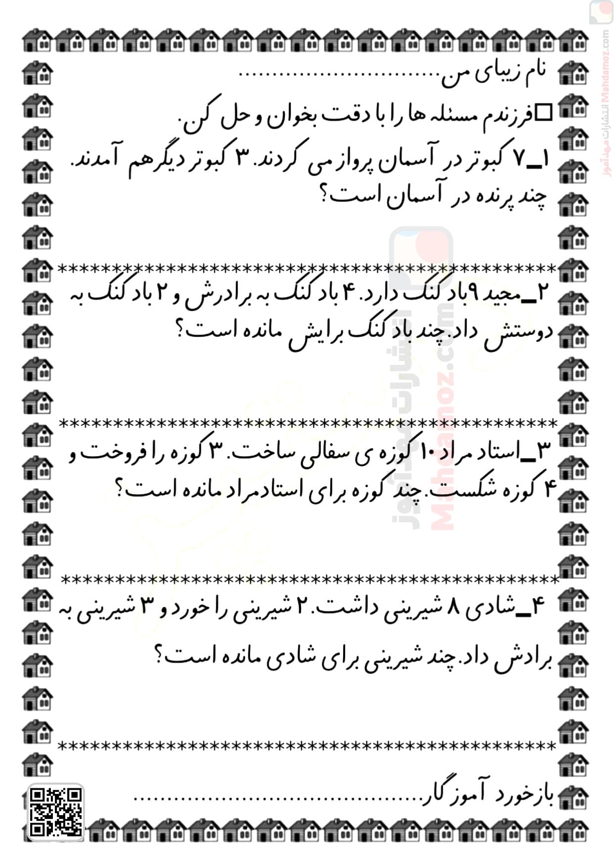 کاربرگ مسئله ساده، دو مرحله ای و جمع سه عدد تم 25 ریاضی سال اول تحصیلی با جواب کاربرگ مسئله ساده، دو مرحله ای و جمع سه عدد تم 25 ریاضی سال اول تحصیلی با جواب