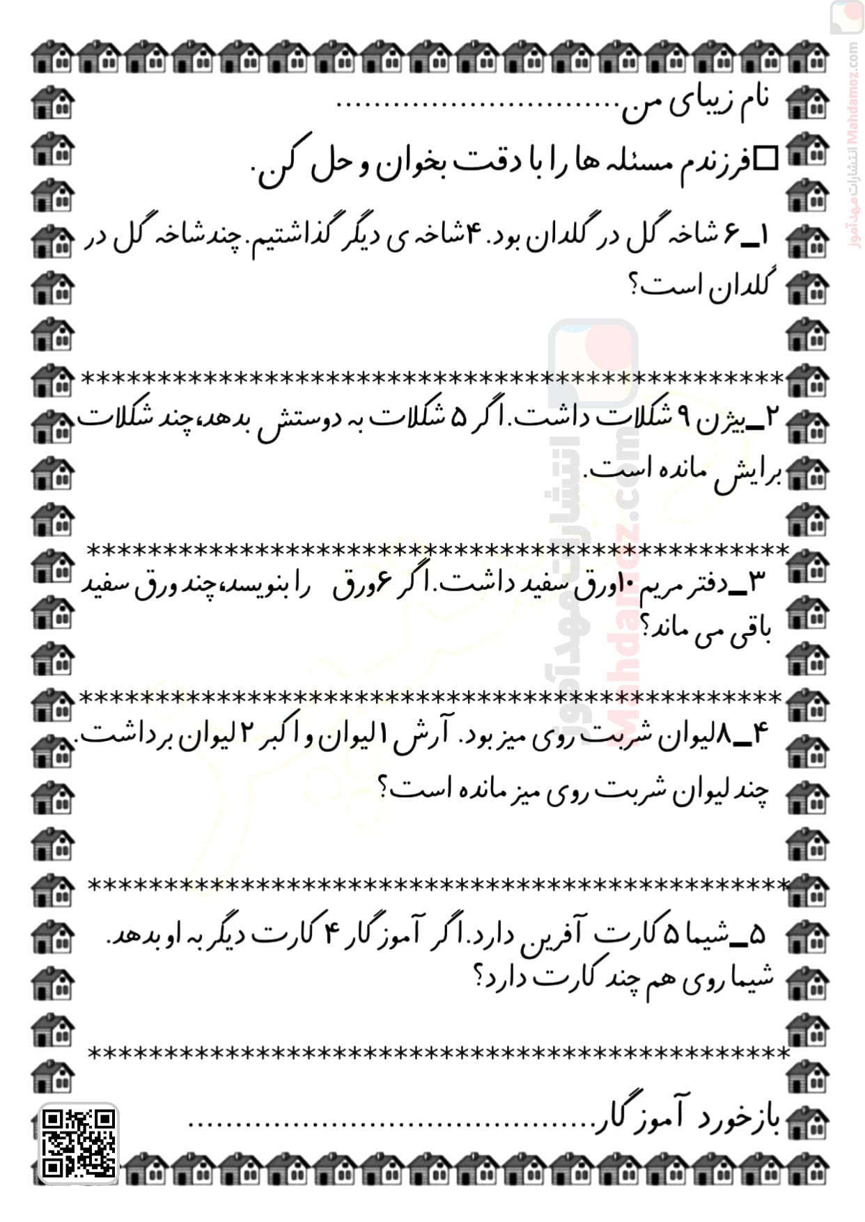 کاربرگ مسئله ساده، دو مرحله ای و جمع سه عدد تم 25 ریاضی سال اول تحصیلی با جواب