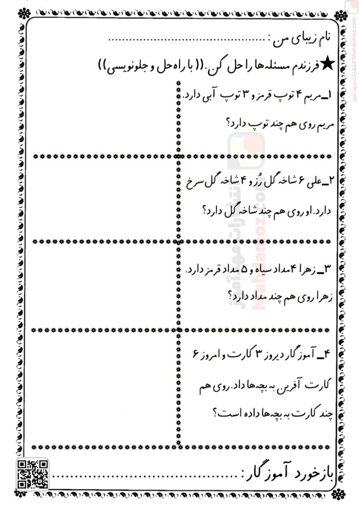 کاربرگ مسئله ساده، دو مرحله ای و جمع سه عدد تم 25 ریاضی سال اول تحصیلی با جواب