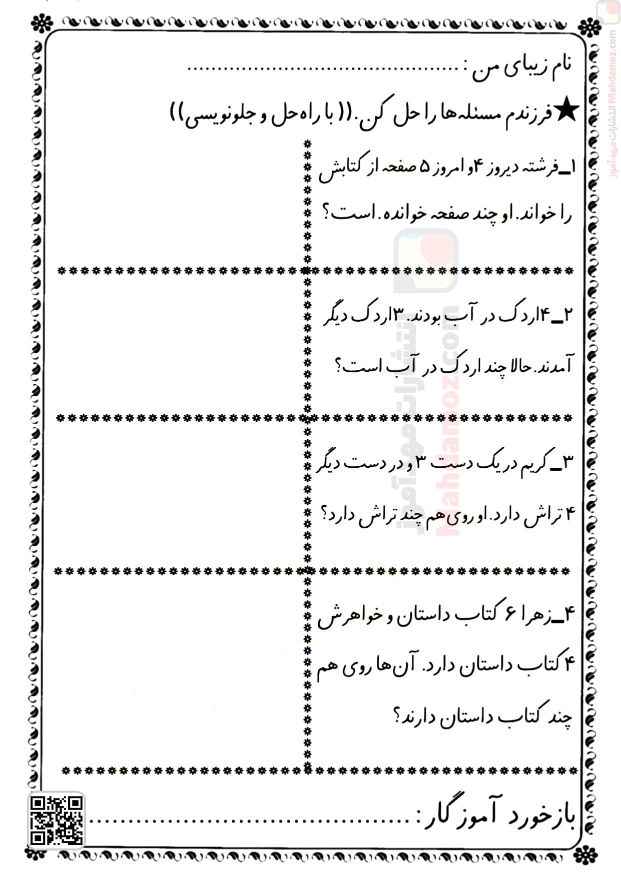 کاربرگ مسئله ساده، دو مرحله ای و جمع سه عدد تم 25 ریاضی سال اول تحصیلی با جواب