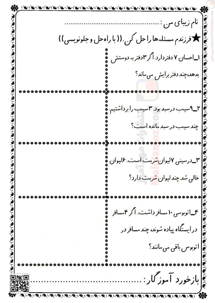 کاربرگ مسئله ساده، دو مرحله ای و جمع سه عدد تم 25 ریاضی سال اول تحصیلی با جواب