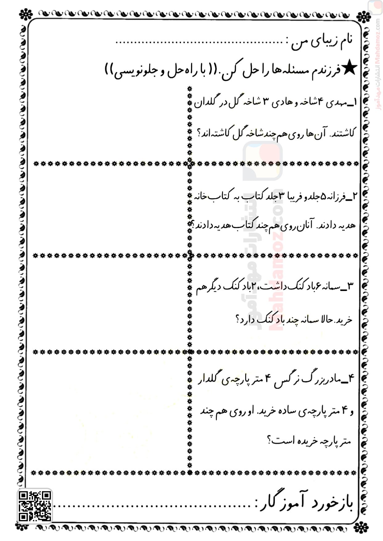 کاربرگ مسئله ساده، دو مرحله ای و جمع سه عدد تم 25 ریاضی سال اول تحصیلی با جواب