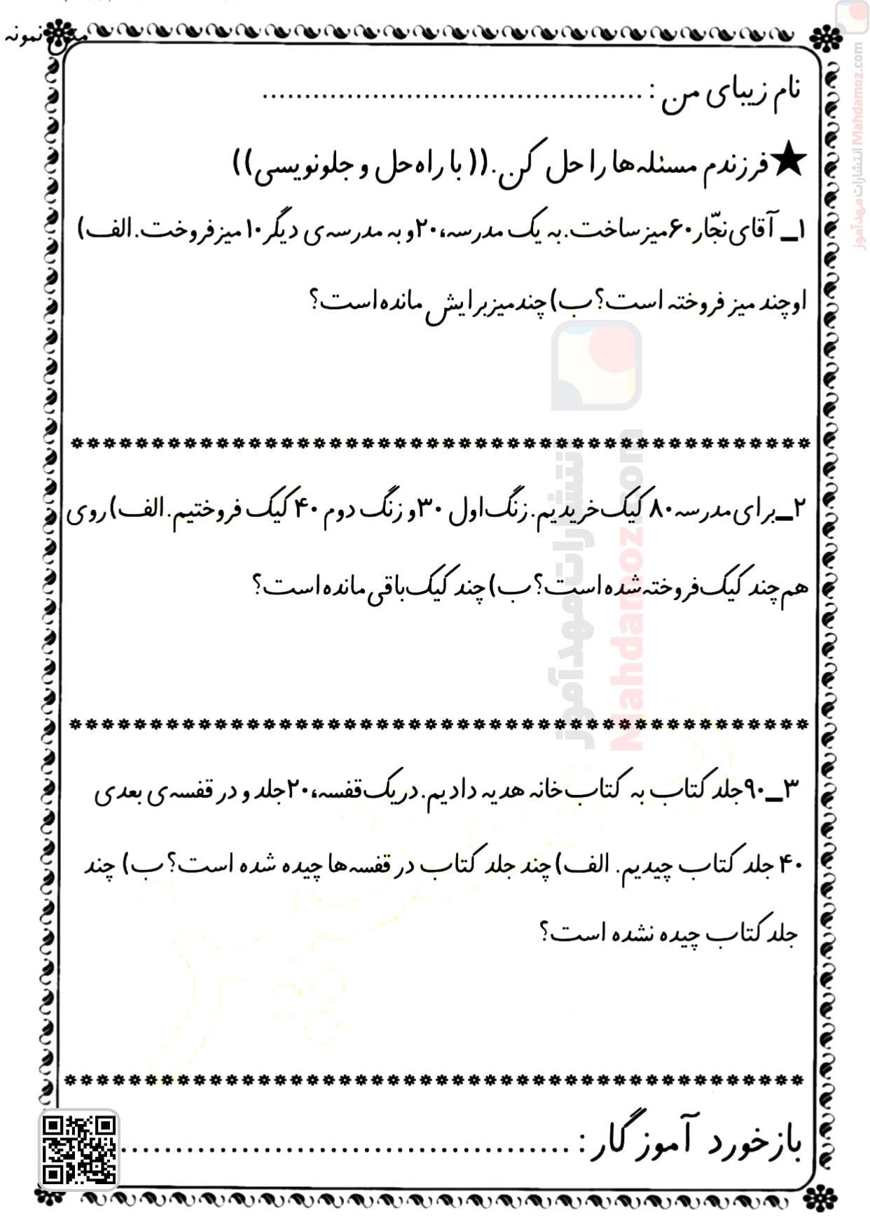 کاربرگ مسئله ساده، دو مرحله ای و جمع سه عدد تم 25 ریاضی سال اول تحصیلی با جواب