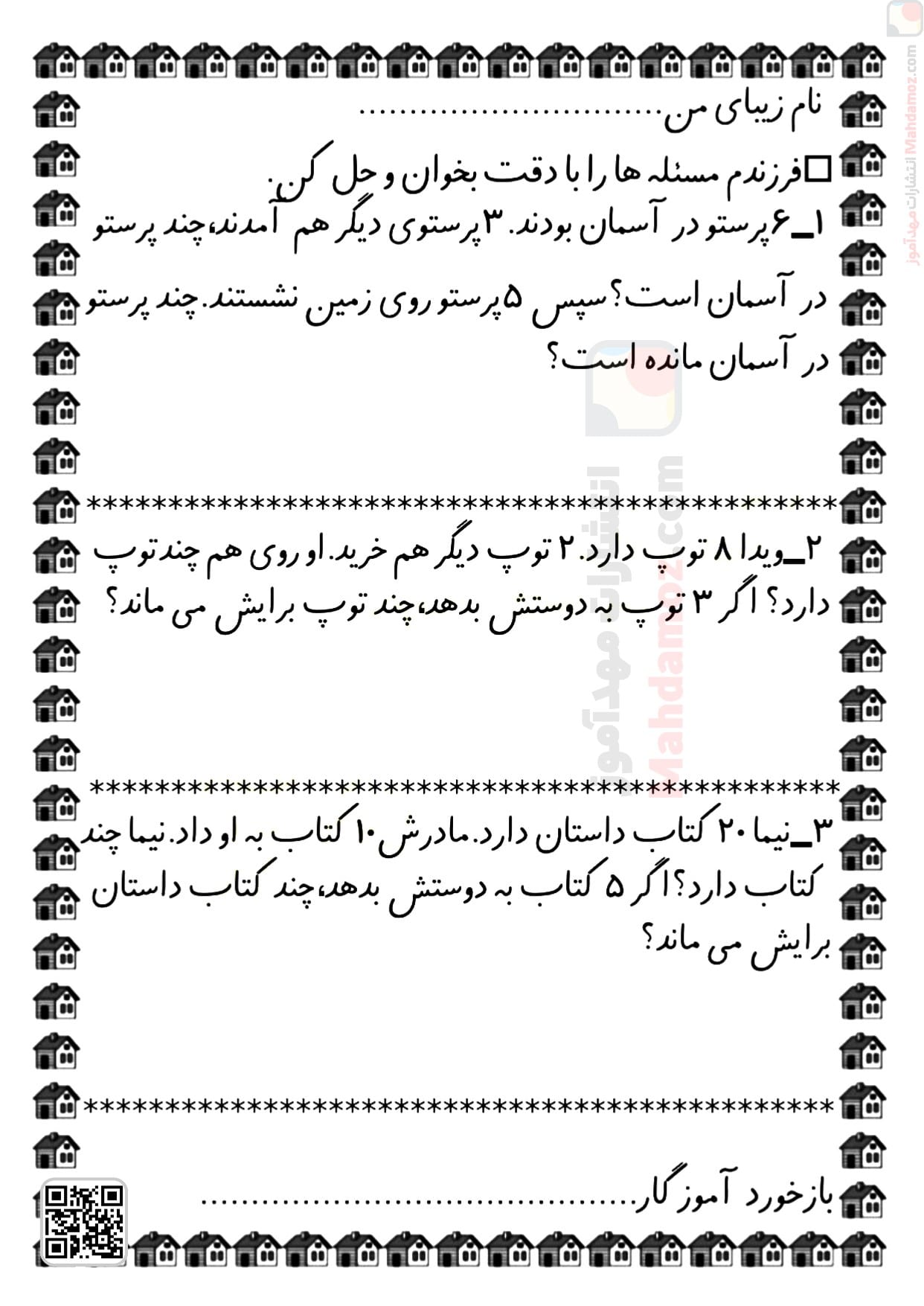 کاربرگ مسئله ساده، دو مرحله ای و جمع سه عدد تم 25 ریاضی سال اول تحصیلی_page-0016-min