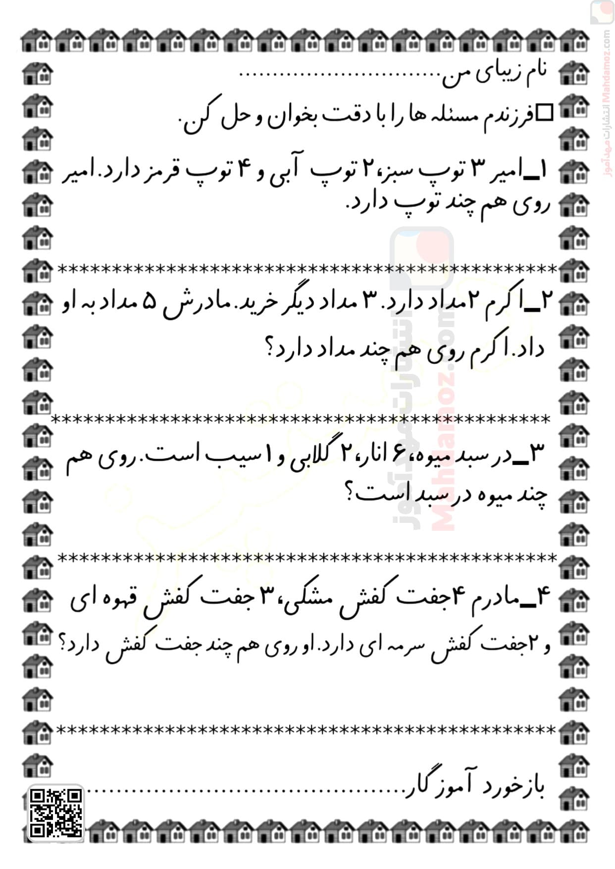 کاربرگ مسئله ساده، دو مرحله ای و جمع سه عدد تم 25 ریاضی سال اول تحصیلی_page-0019-min