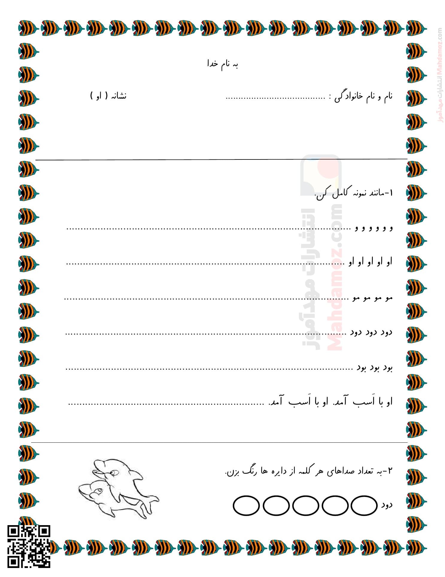 آزمون نشانه او و درس 4 فارسی پایه اول تحصیلی | با جواب — مهدآموز