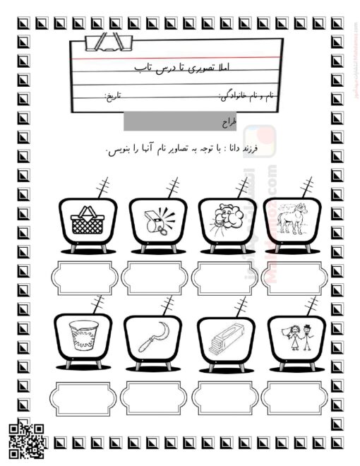 املا تصویری نشانه آ ا تا تـ ت و او و درس 1 تا 4 فارسی اول ابتدایی | با ...