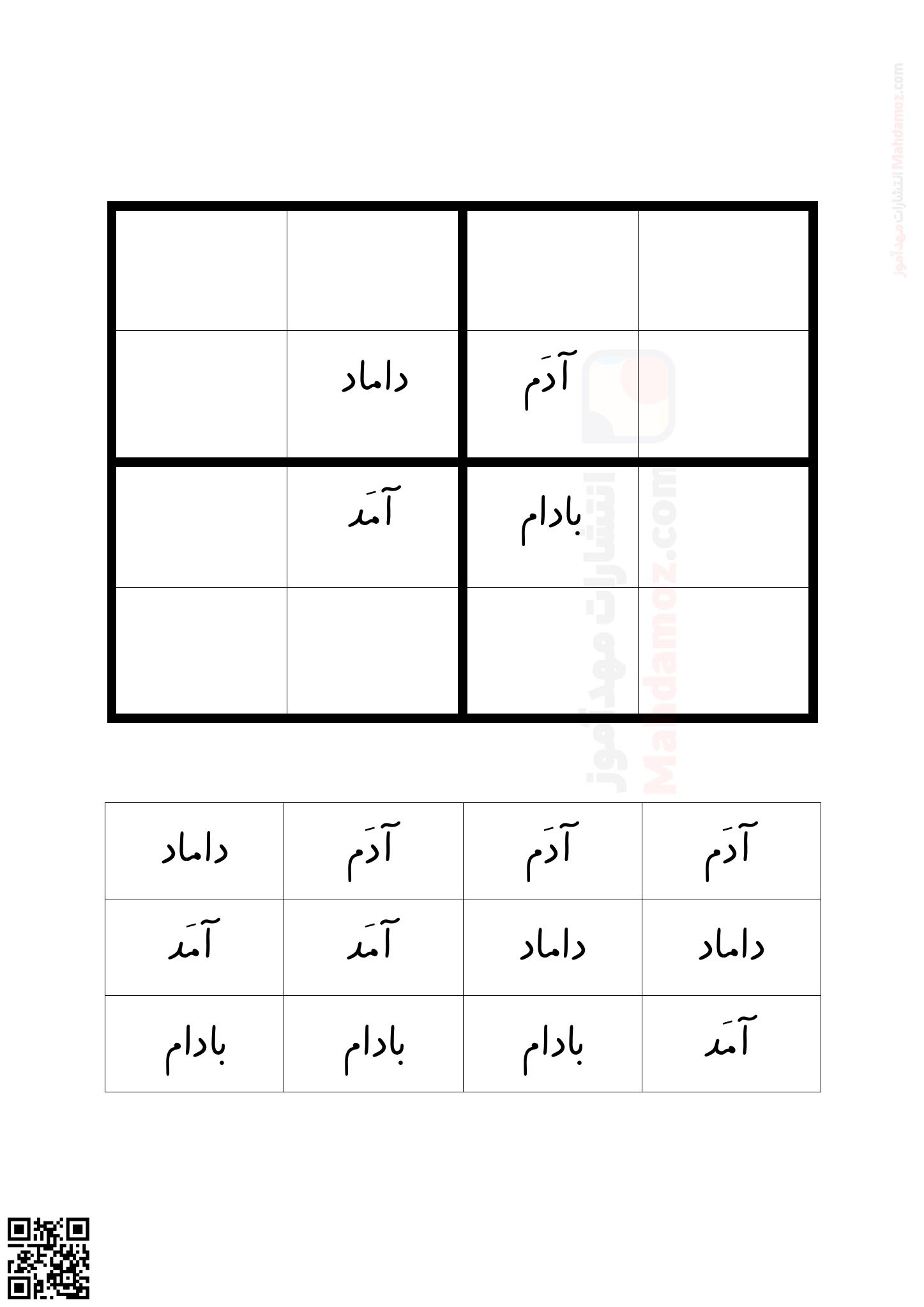 جدول سودوکو تا نشانه مـ م درس 3 فارسی اول دبستان | با جواب — مهدآموز