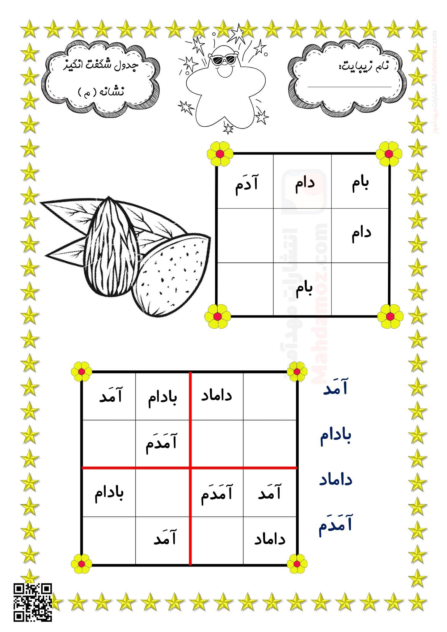 جدول سودوکو نشانه مـ م درس 3 فارسی پایه اول ابتدایی | با جواب — مهدآموز