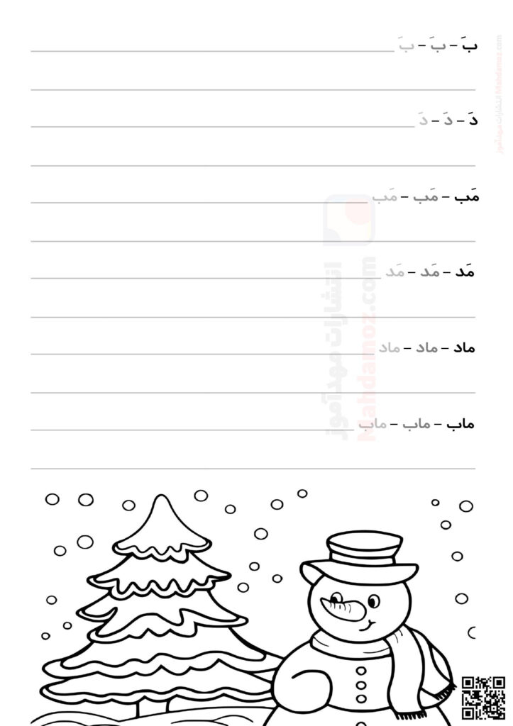 دیکته نشانه آ ا تا مـ م درس 1 تا 3 فارسی اول ابتدایی — مهدآموز