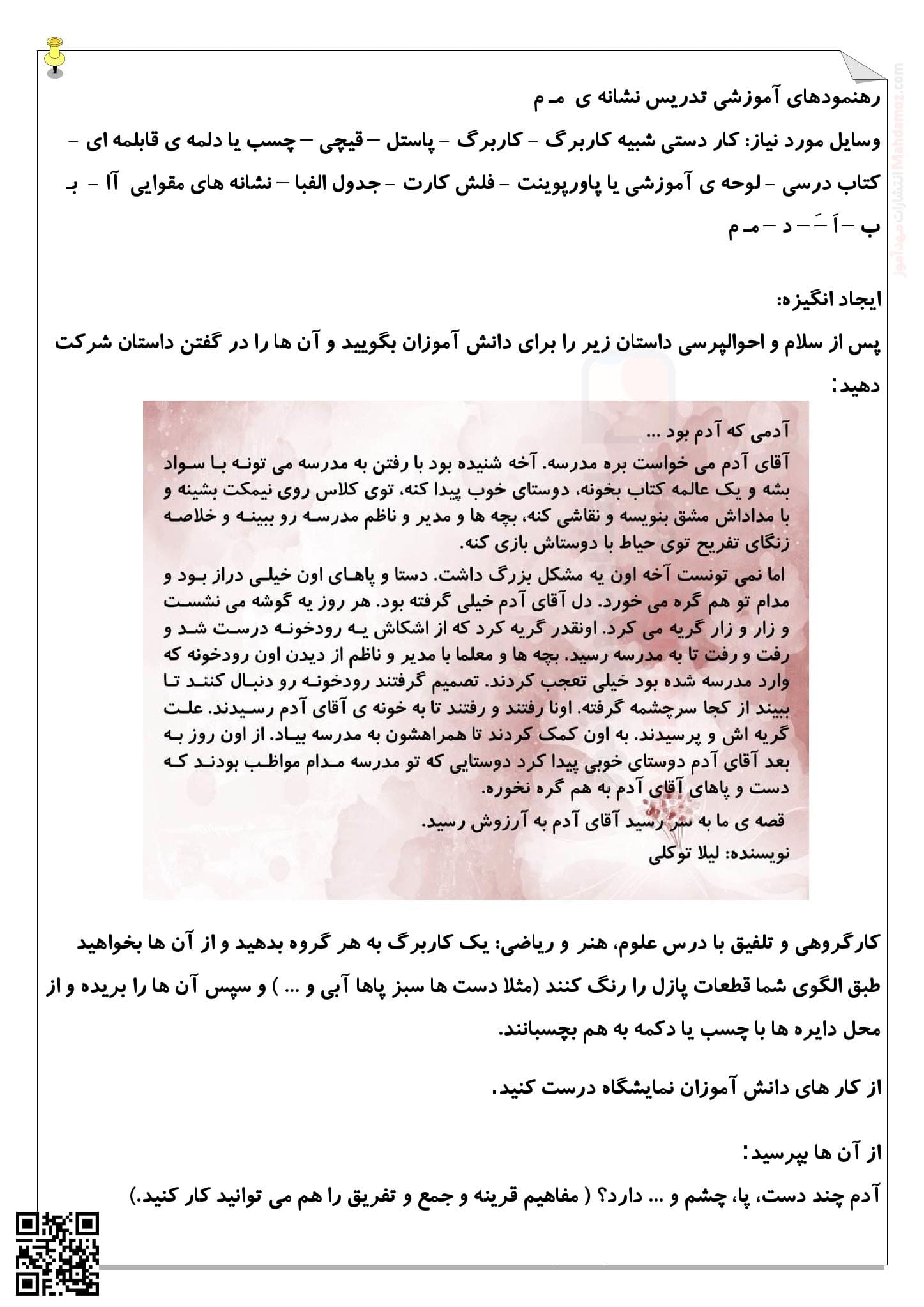 دیکته نشانه آ ا تا مـ م درس 1 تا 3 فارسی اول ابتدایی — مهدآموز