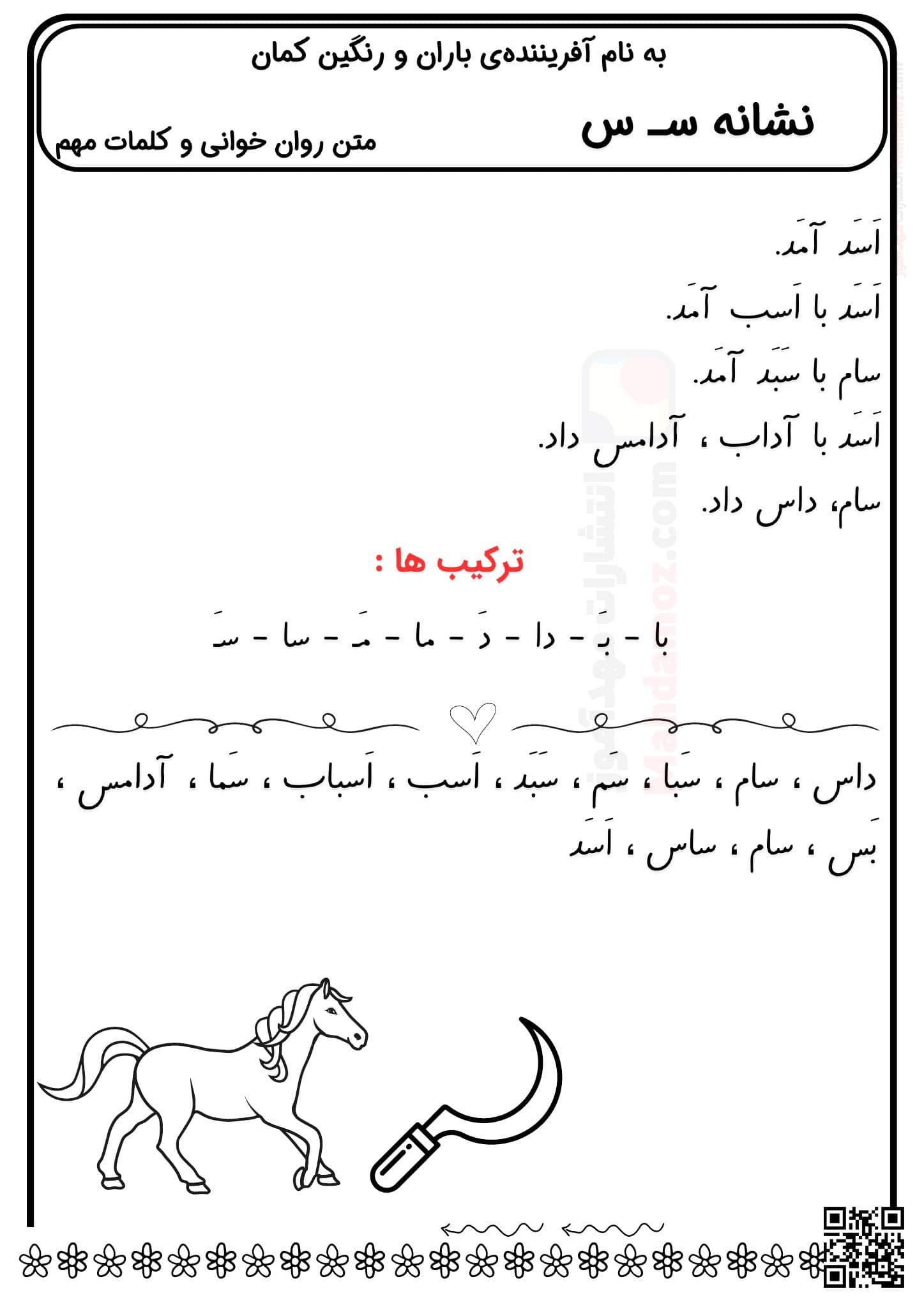 کاربرگ تمرینی نشانه مـ م درس 3 فارسی اول دبستان — مهدآموز