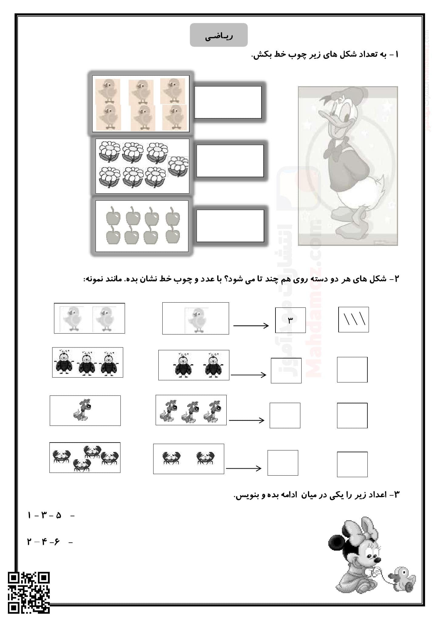 پیک نشانه مـ م و سـ س فارسی و تم 13 ریاضی کلاس اول — مهدآموز